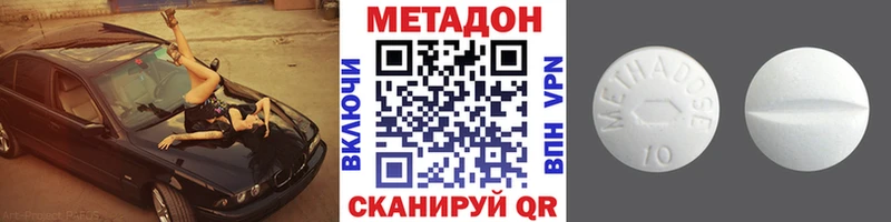 МЕТАДОН methadone  купить закладку  Завитинск 